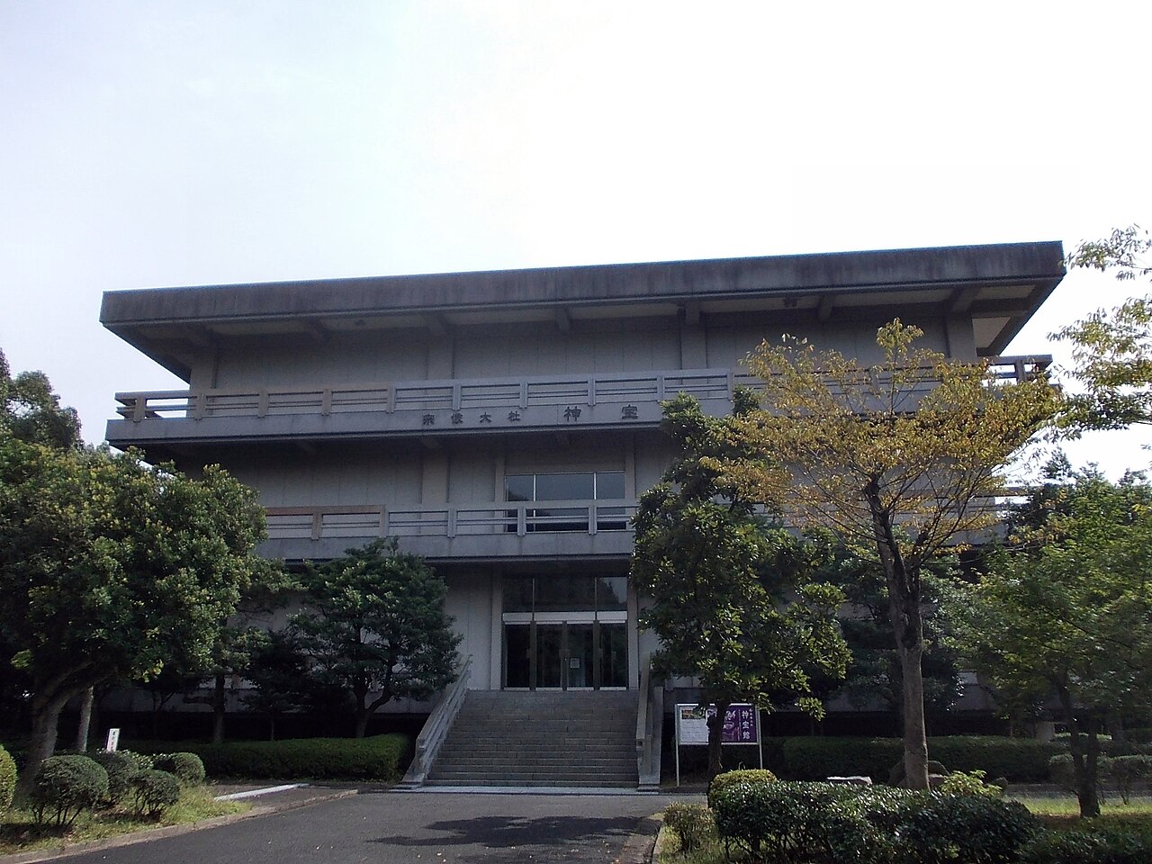 宗像大社 神宝館