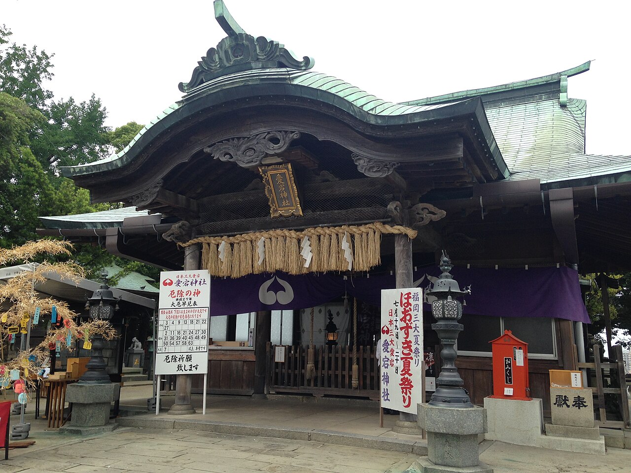 鷲尾愛宕神社