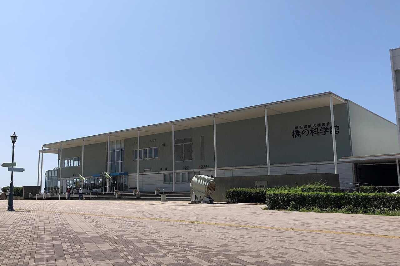 橋の科学館