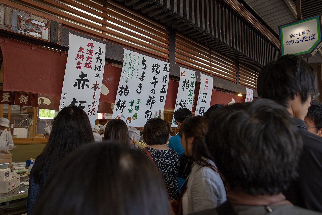 Demachi Futaba Mochi Shop