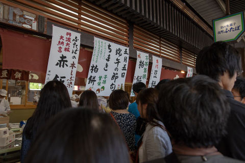 Demachi Futaba Mochi Shop