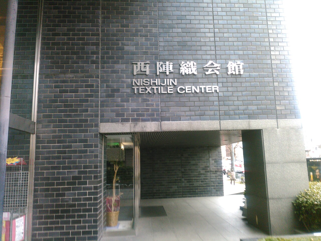 西陣織工業館