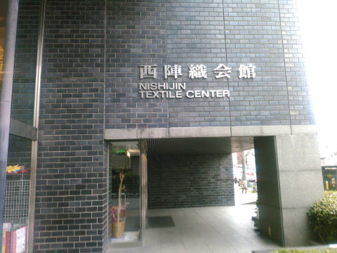 西陣織工業館