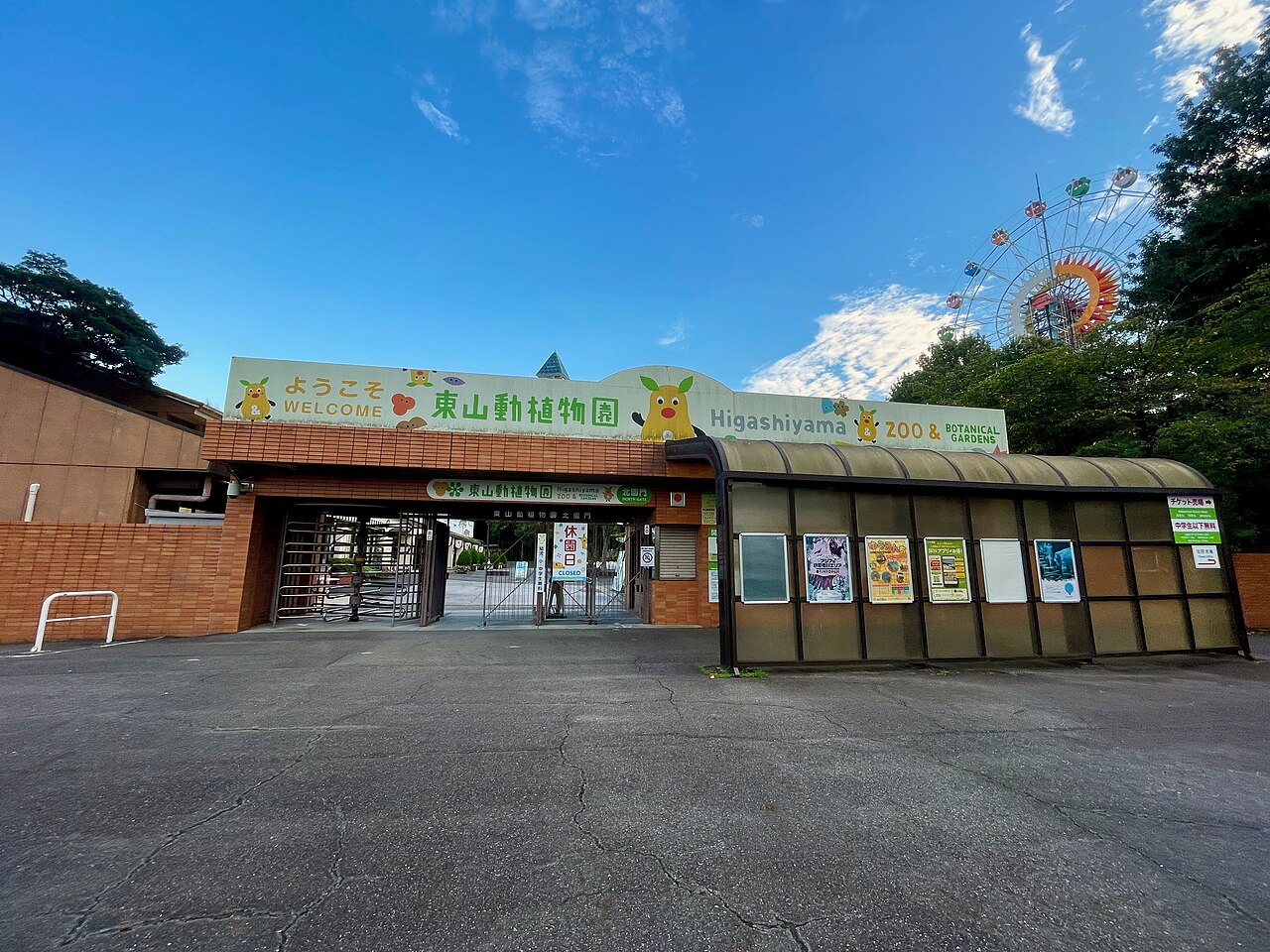 Higashiyama Zoo and Botanical Gardens