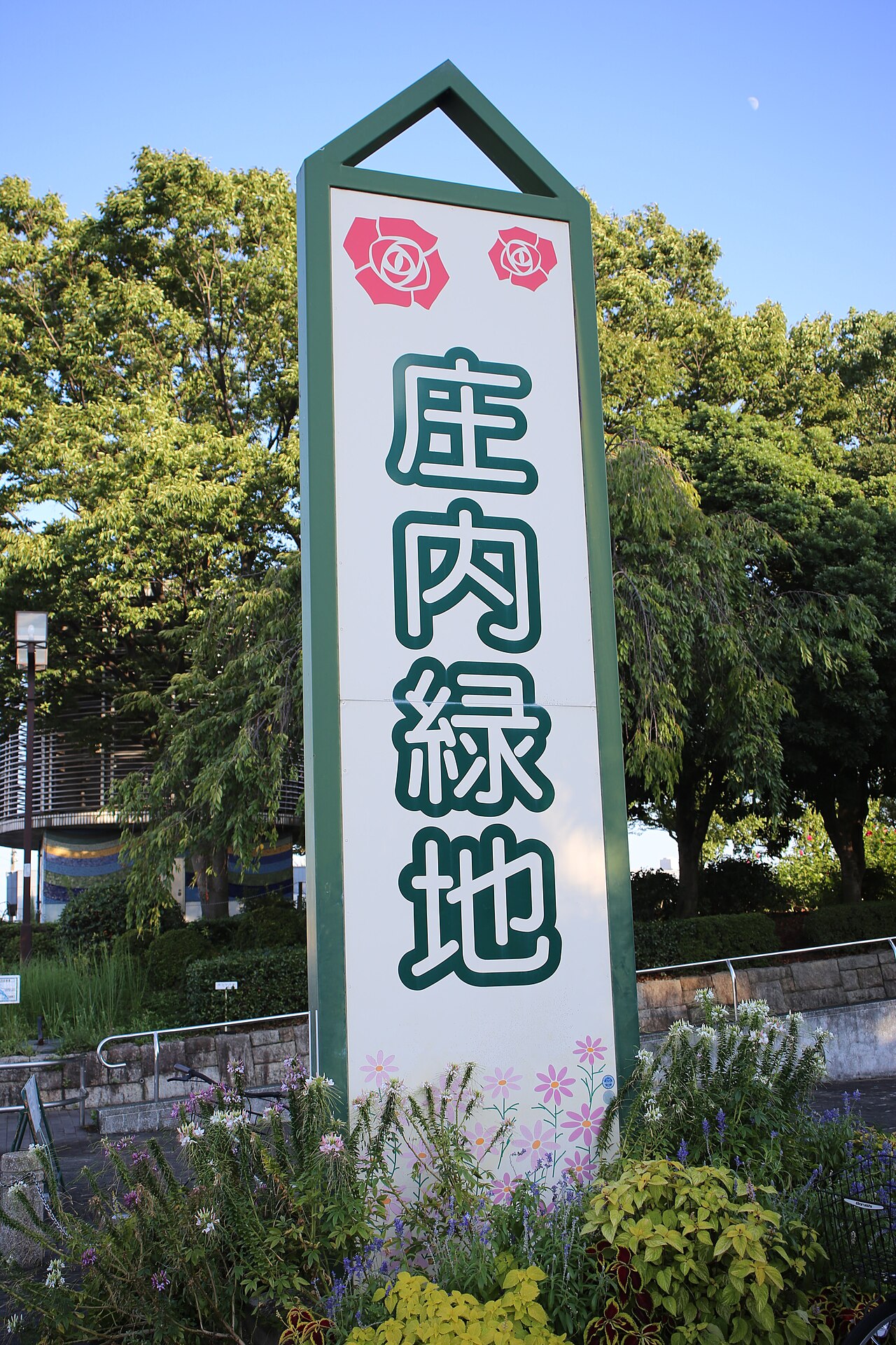 Shonai Ryokuchi Park