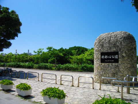 Naha Shintoshin Park (Shintoshin Koen)