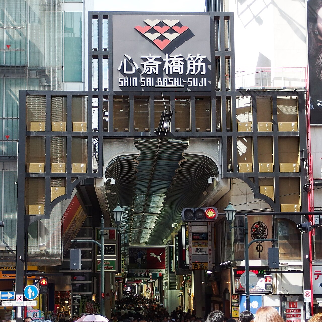 Shinsaibashi-suji Shopping Arcade