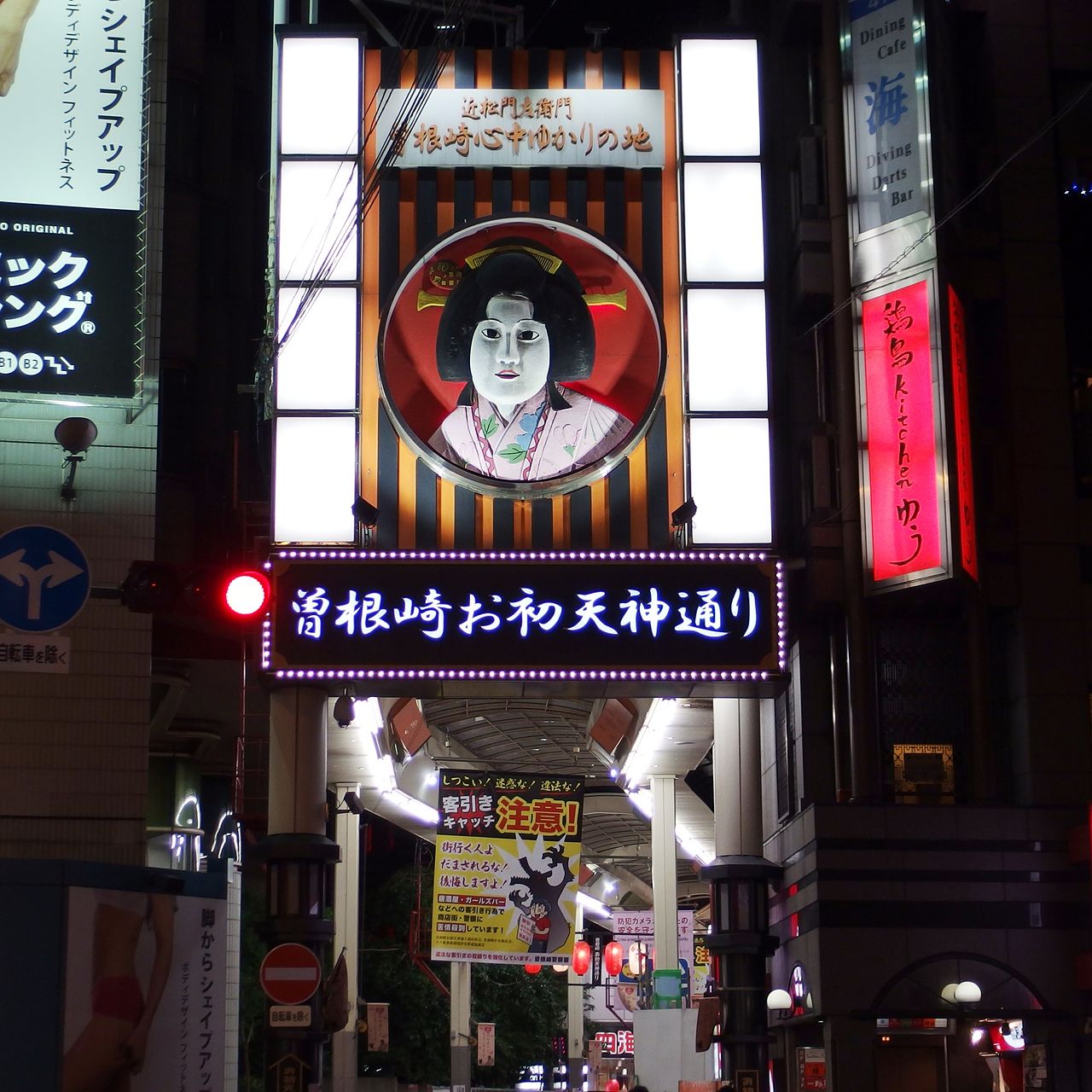Sonezaki Ohatsu Tenjin-dori Shopping Street