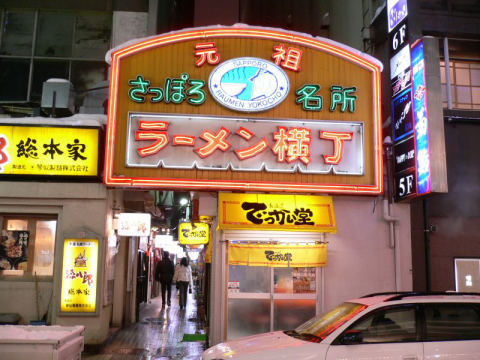 Ganso Sapporo Ramen Yokocho
