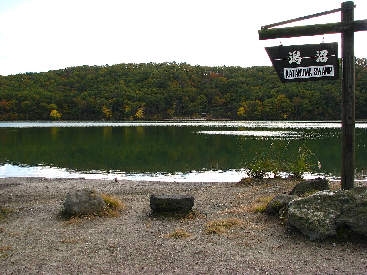 Katanuma Lake