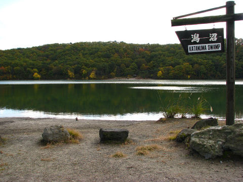 Katanuma Lake