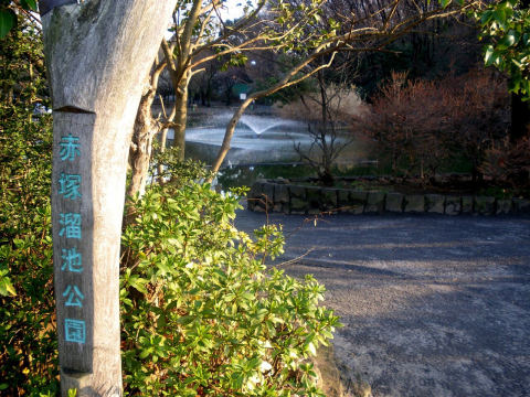Akatsuka Tameike Park