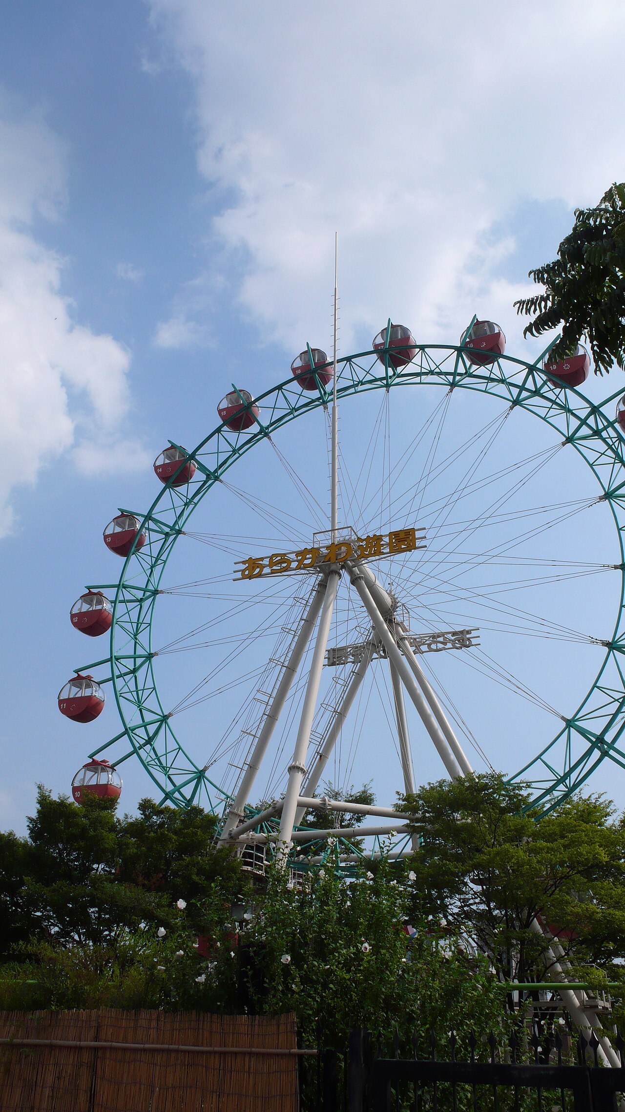 Arakawa Yuenchi (Arakawa Amusement Park)