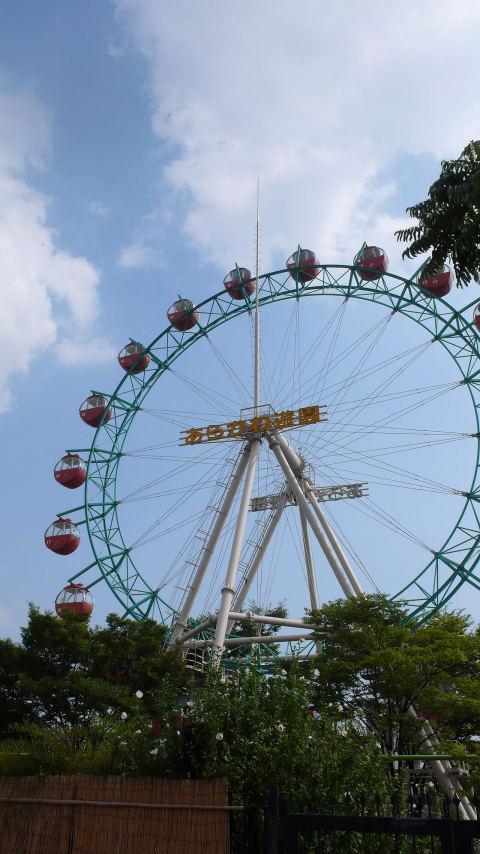 Arakawa Yuenchi (Arakawa Amusement Park)