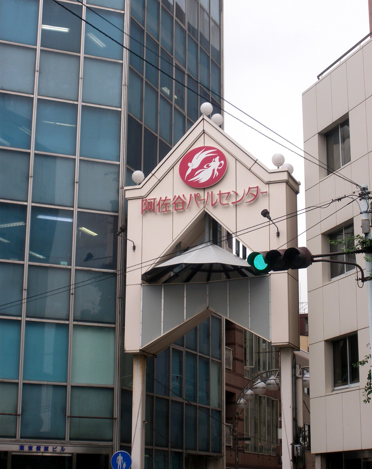 Asagaya Pearl Center