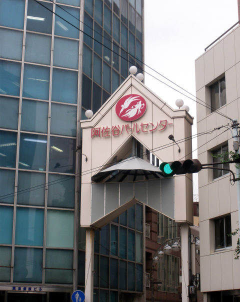 Asagaya Pearl Center