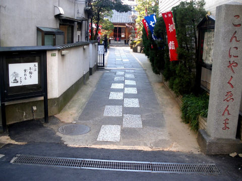 Genkakuji Temple (Konnyaku Enma)