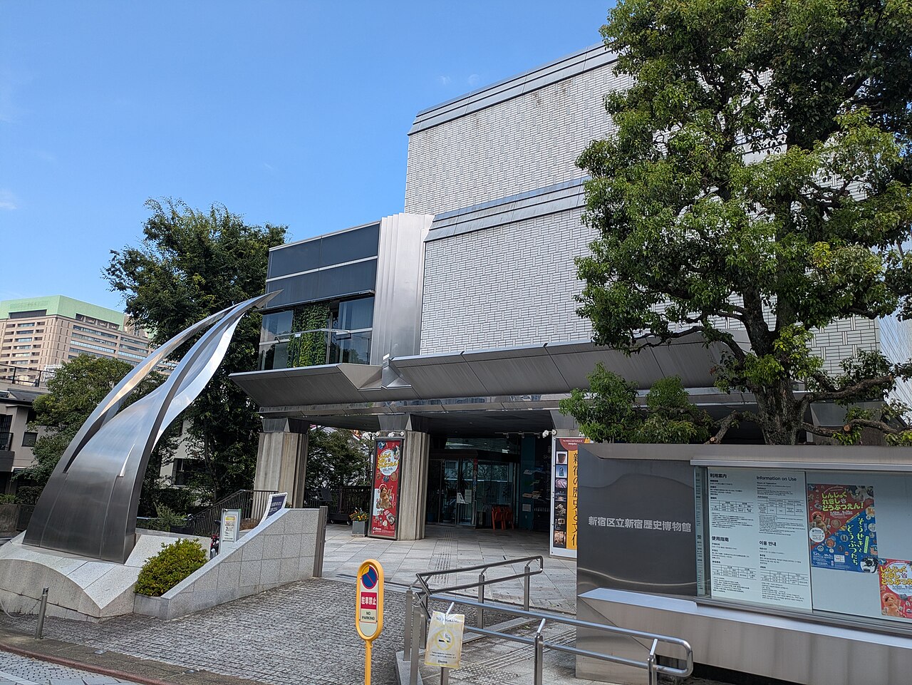 Shinjuku Historical Museum