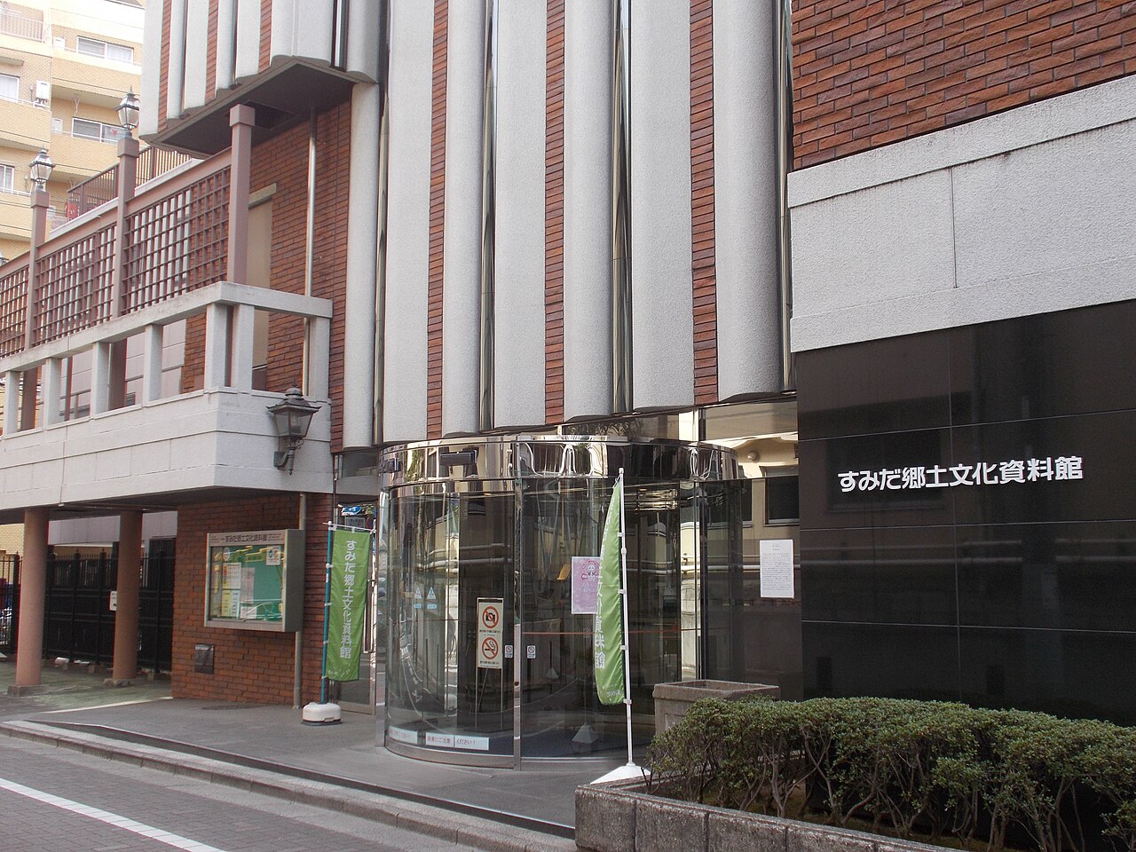 Sumida Heritage Museum
