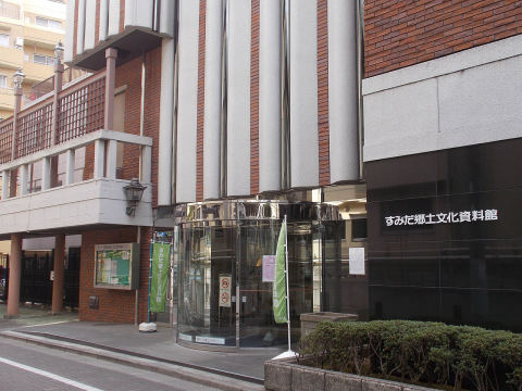 Sumida Heritage Museum