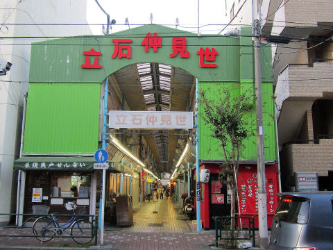 Tateishi Nakamise Shopping Street